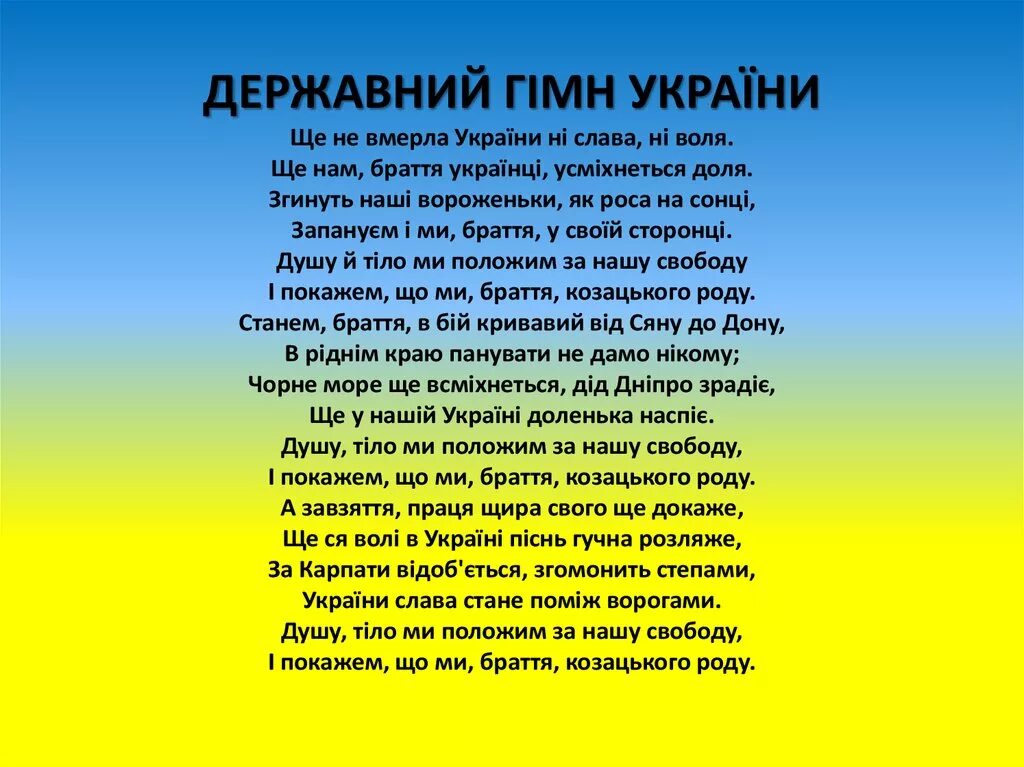 Украинский гимн