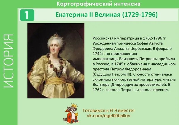5 императриц россии. Анхальт-Цербстской принцессе Софье Фредерике август ждена Петра 3.