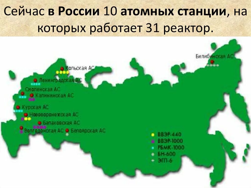 Аэс россии субъекты. Российские АЭС на карте. Карта расположения АЭС В России. Российские АЭС на карте России. Атомные АЭС В России на карте.