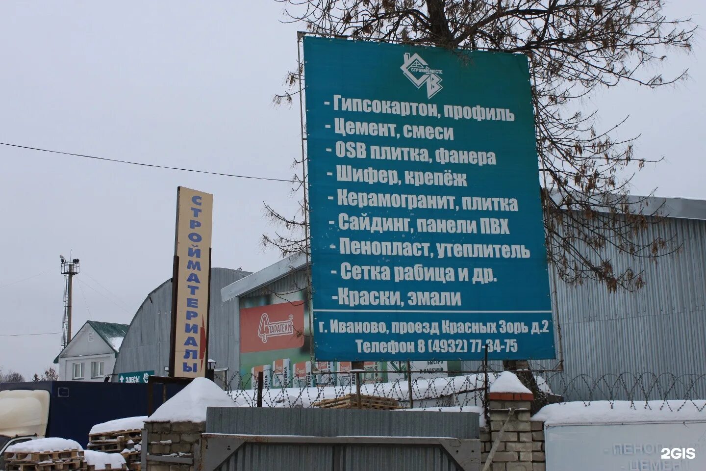 Иваново проезд красных зорь. Строим вместе иваново. строим вместе йошкар-ола.