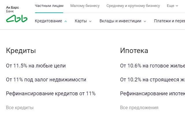 Курс в акбарсбанк на сегодня. Реквизиты АК Барс банка. Программы кредитования АК Барс банк. Банк АК Барс реквизиты банка. Акбарсбанк банк личный кабинет.