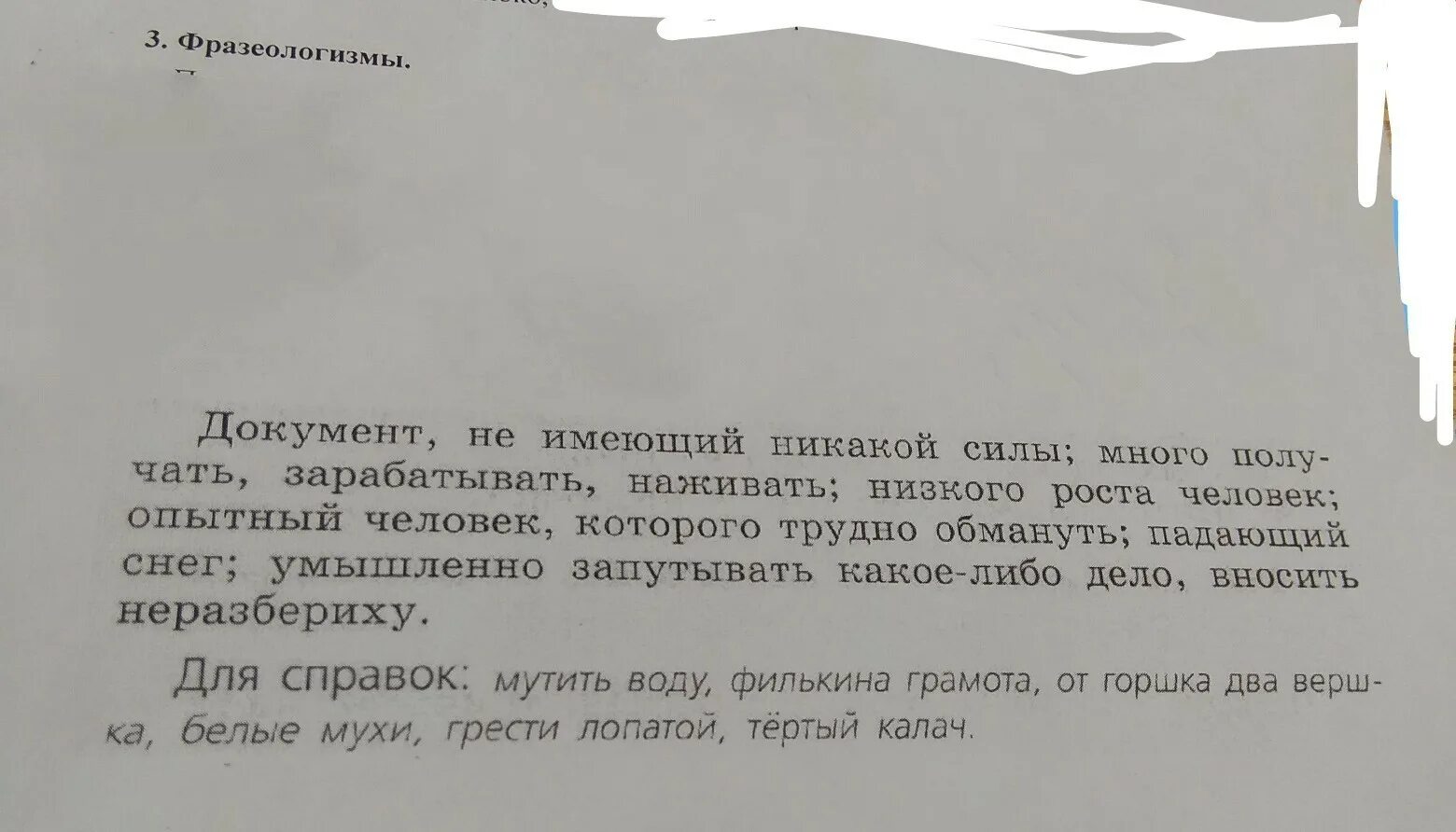 Не имеет ни каких. Документ фразеологизм. Документ не имеющий никакой силы фразеологизм. Фразеологизм к слову документ. Документ не имеющий никакой силы фразеологизм составить предложение.