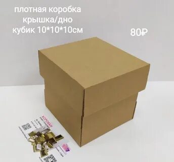 В коробку размером 10 10 20 плотно