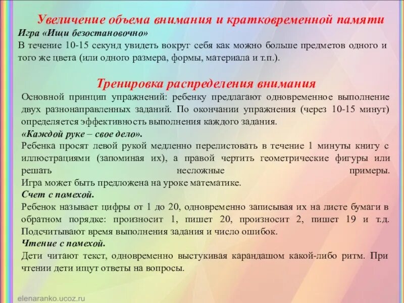 Как увеличить количество памяти. Увеличение объема внимания. Упражнения для увеличения объема внимания. Упражнения для увеличения объема памяти. Упражнения на повышение объема внимания.