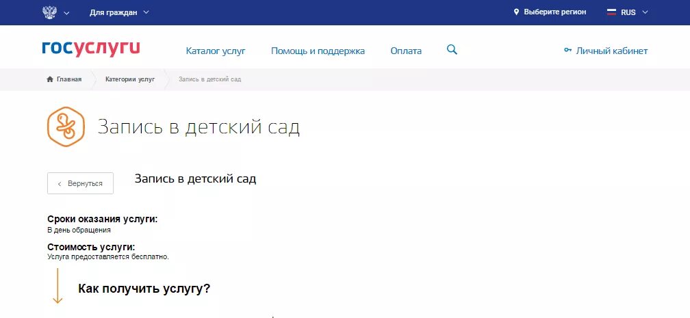 Как оформить компенсацию за сад через госуслуги. Госуслуги запись в детский сад. Госуслуги оплата за садик. Госуслуги детский сад оплатить. Как оплатить за детский сад в госуслугах.