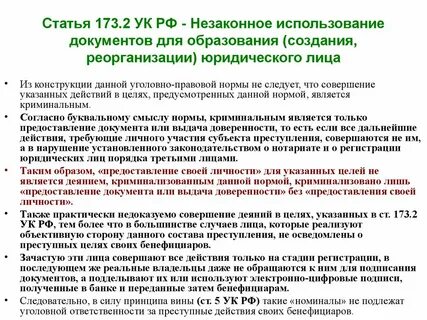 Незаконное использование формы