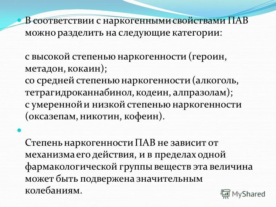 Классификация психоактивных веществ таблица. Классификация наркология. Классификация наркологических средств. Классификация наркология. Классификация наркология.