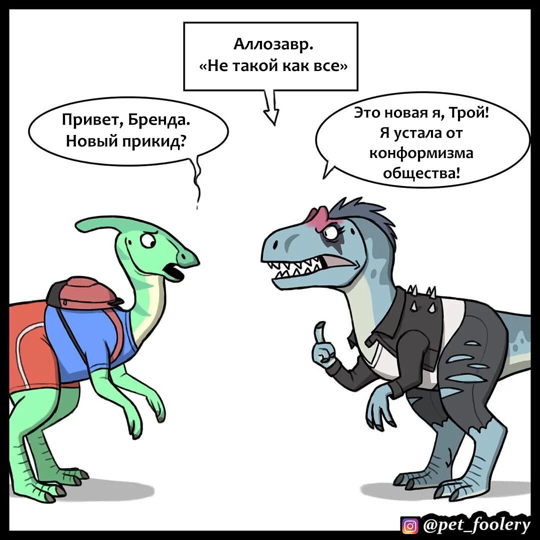 Комиксы про динозавров. Динозавры юмор. Динозавры из комиксов. Pet Foolery динозавры.
