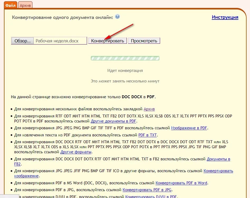 Конвертировать документ. Конвертировать файл в джипег. Документ в формате jpeg. Конвертирование файла в пдф.