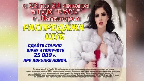 Сдай шубу получи скидку на новую