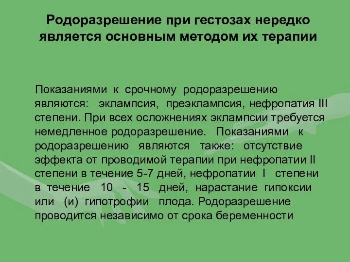 Родоразрешение в стационаре 3 уровня