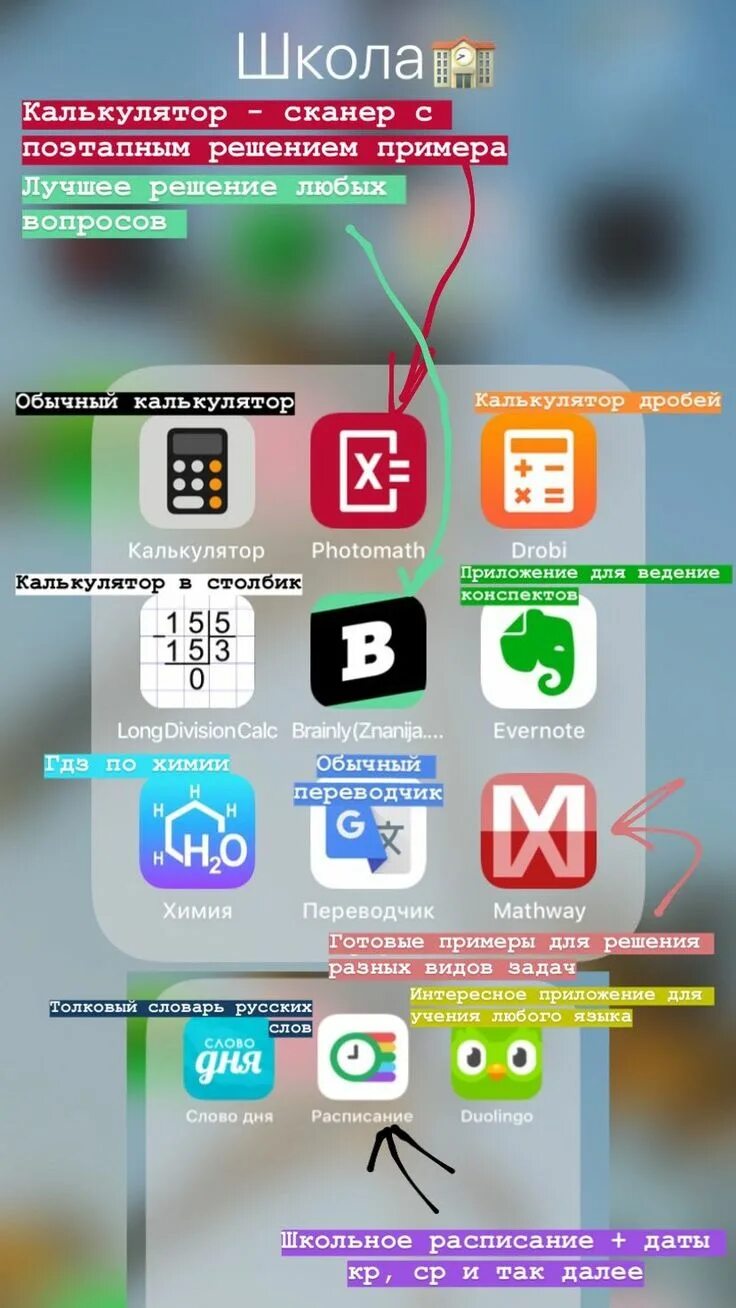 Приложения должны быть в телефоне. Приложения для школы. Приложения для учебы. Полезные приложения для школы. Полезные приложения для учебы.