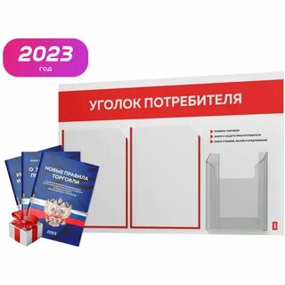 Потребитель 2023