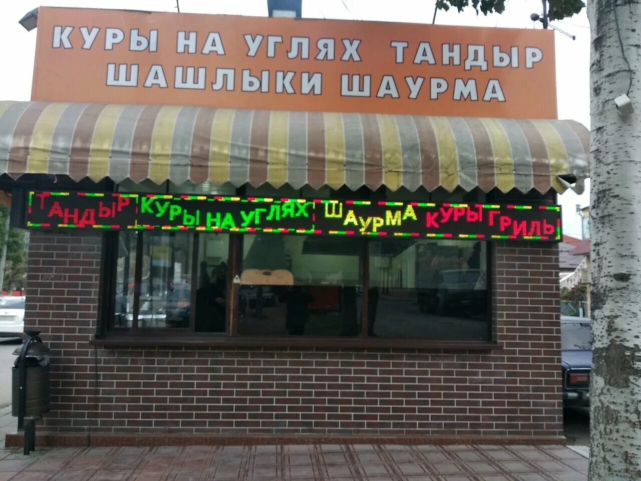 Куры гриль каспийск. Куры гриль оренбург. Шаурма на углях энгельс. Куры гриль каспийск. Куры гриль в каспийске.