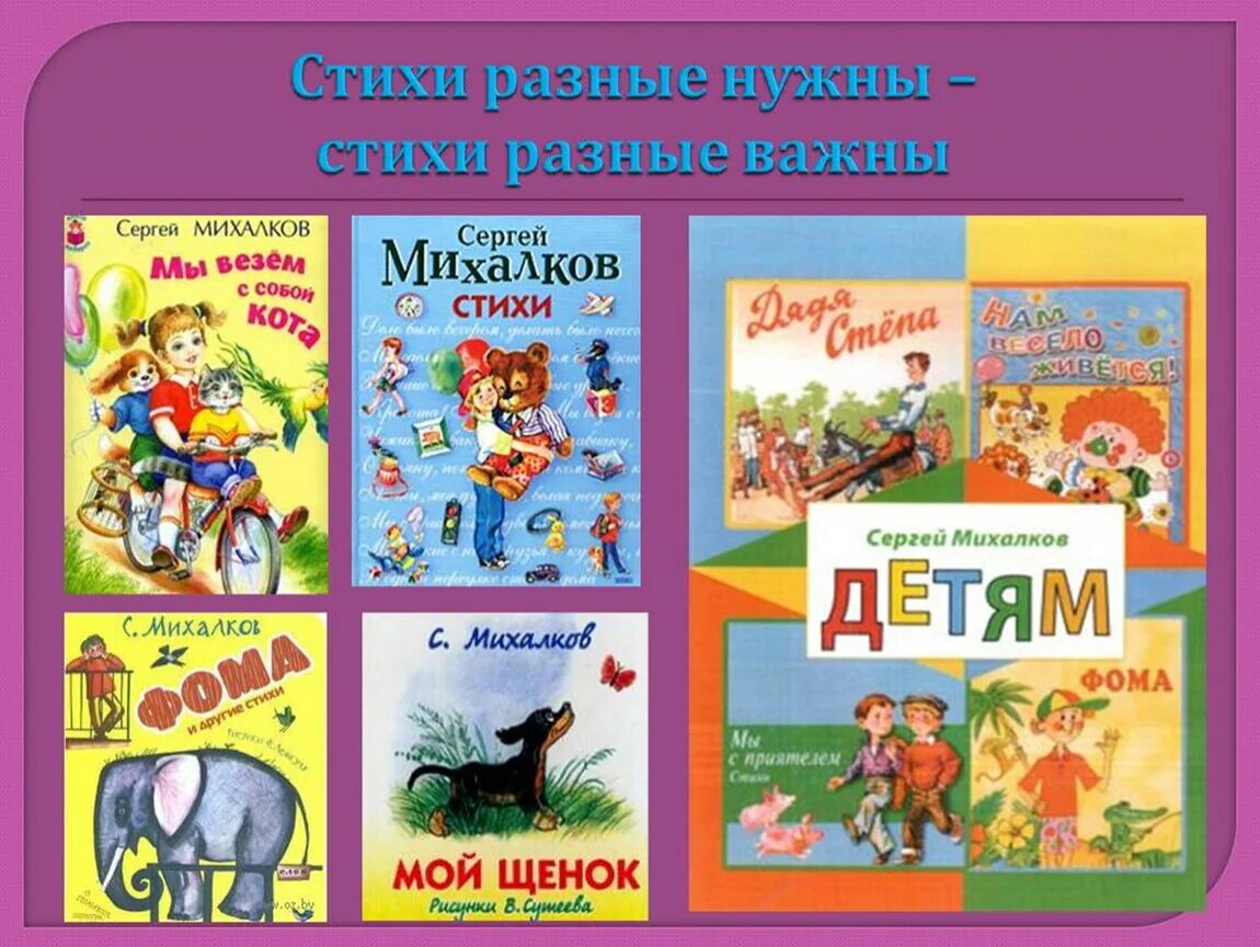 Про михалкова 3 класс. Михалков произведения для детей 1 класса. Произведения Сергея Михалкова для детей 2 класс. С В Михалков произведения 1 класс.