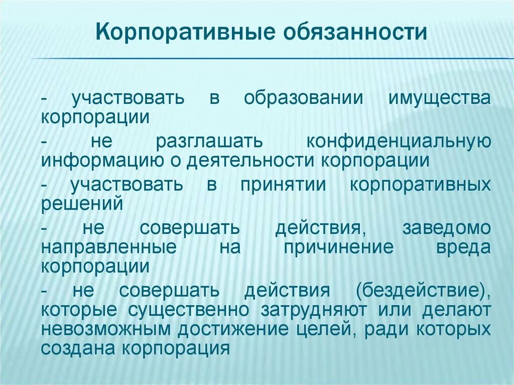 Обязанности акционеров. Корпоративные обязанности. Обязанности корпоративного юриста.