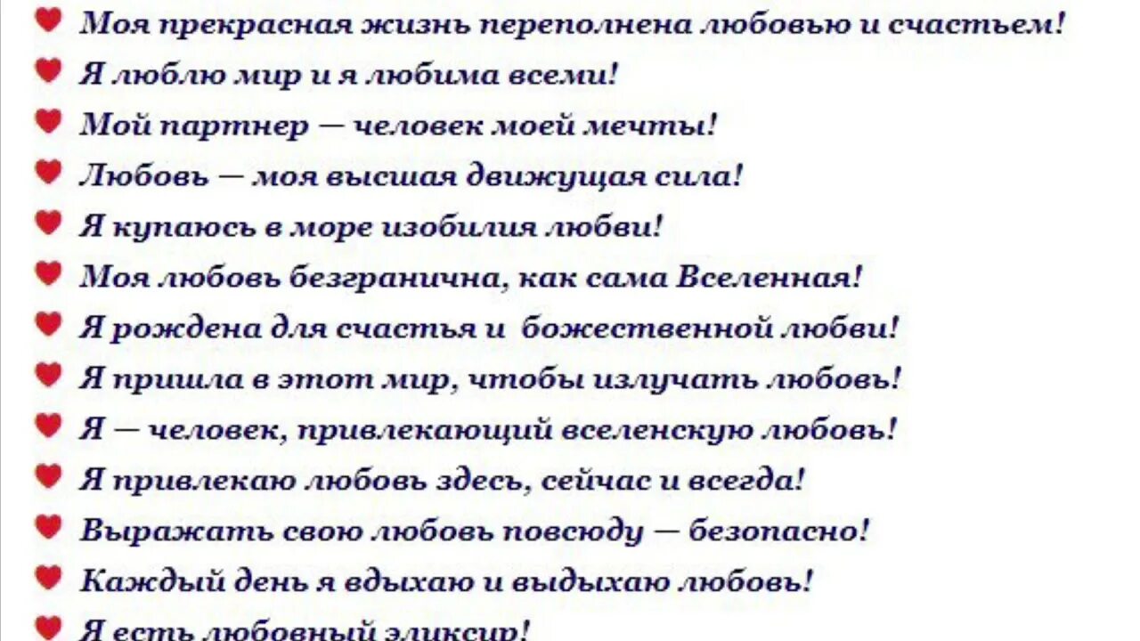 Аффирмация богатства балацкая. Приметы про любовь. Приметы на любовь для девушек. Народные приметы про любовь. Народные предметы про любовь.