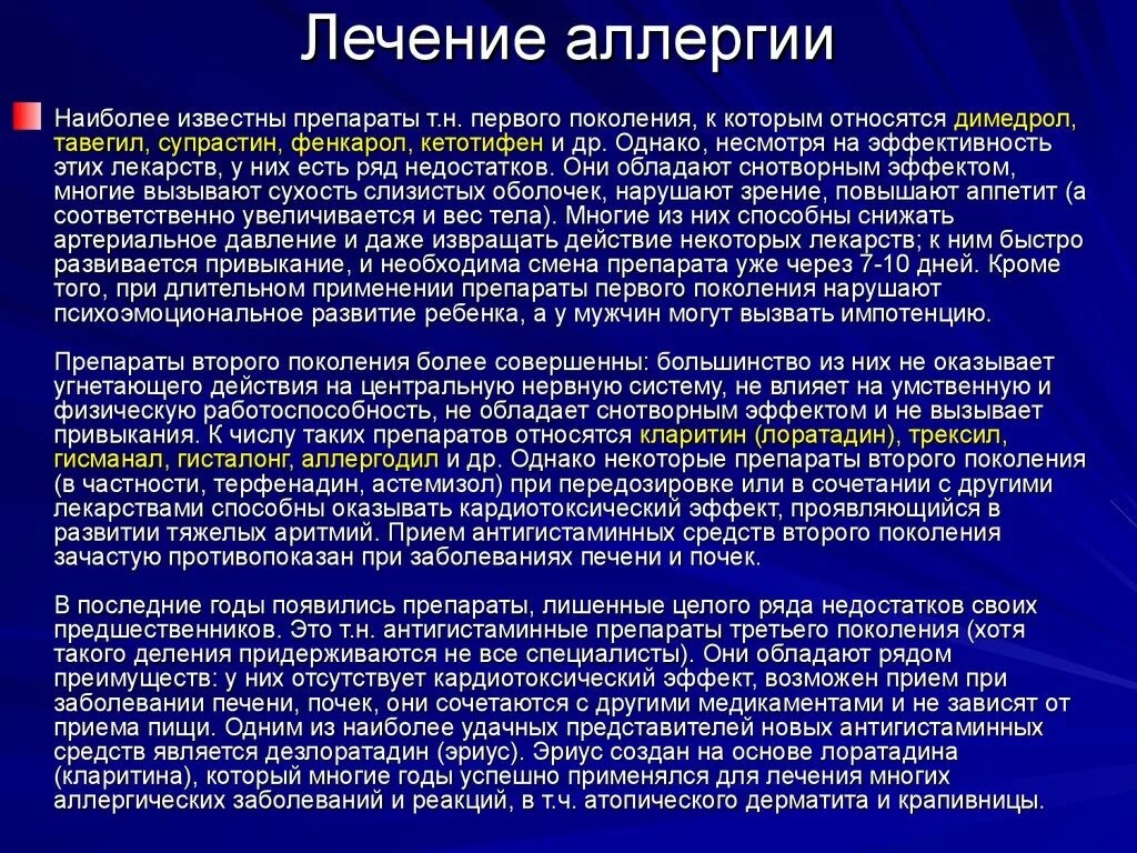 Можно вылечить аллергию навсегда