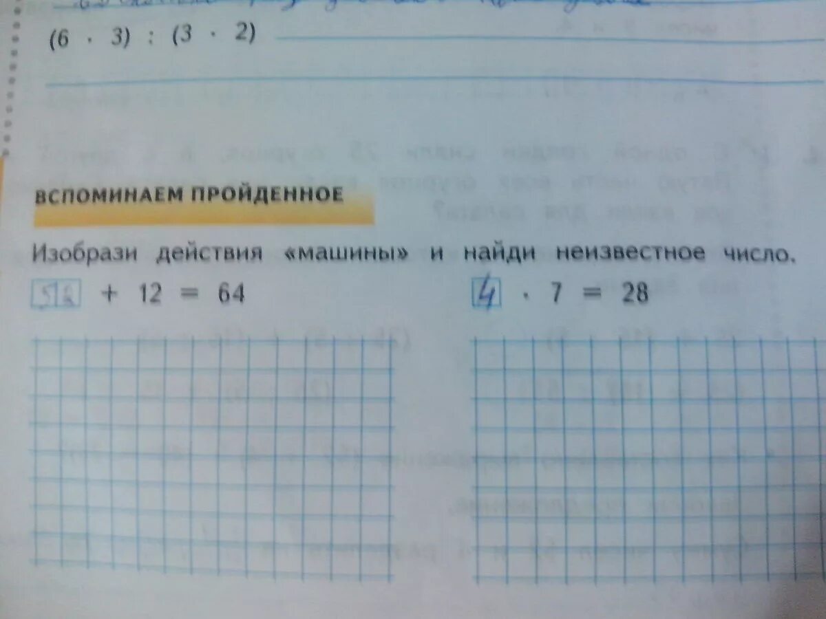 Найти неизвестное число 4 7. Изобрази действия машины и найди неизвестное число. вычисли неизвестное число 2 класс. изобрази действия машины и найди неизвестное число +12. изобрази действие машины и найди неизвестное число 2 класс.