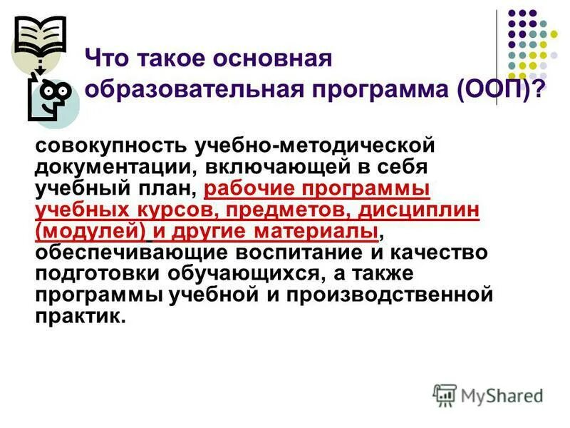 Что представляет собой учебная программа. Что представляет собой учебная программа