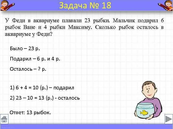 Решение задач 2 класс. Краткое условие задачи. Условие задачи 2 класс. Задачи для 2 класса.