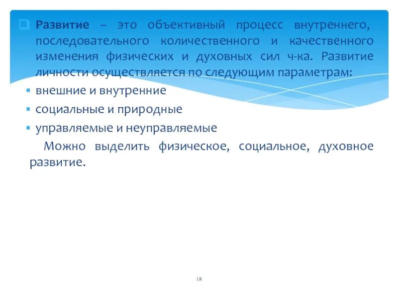 Процесс качественного изменения. Развитие это объективный процесс последовательного количественного. Развитие это объективный процесс внутреннего. Объективный процесс внутреннего последовательного количественного. Развитие русского языка как объективный процесс.