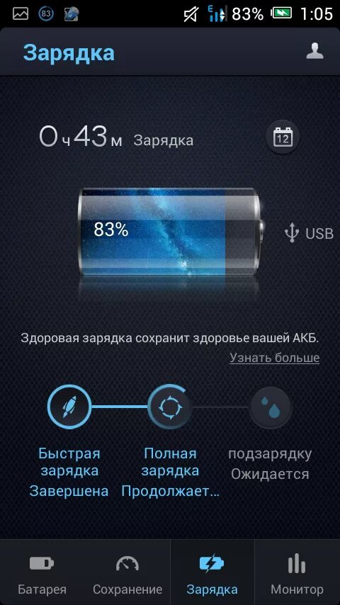 Заряд батареи андроид скрин. Зарядка телефона экран. Зарядка для телефона андроид. Приложение зарядка.