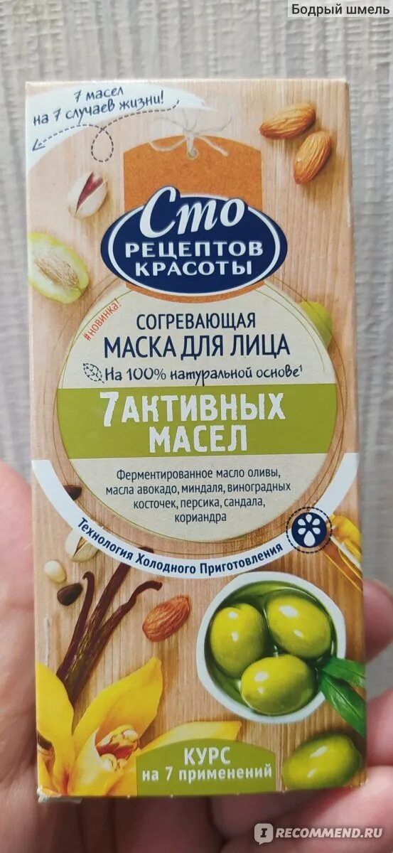 Сто рецептов красоты венотон. Сто рецептов отзывы. Срк крем для лица преображающий 40мл источник увлажнения (под макияж). Сто рецептов красоты крем для лица. Срк источник увлажнения крем для лица 50 мл.