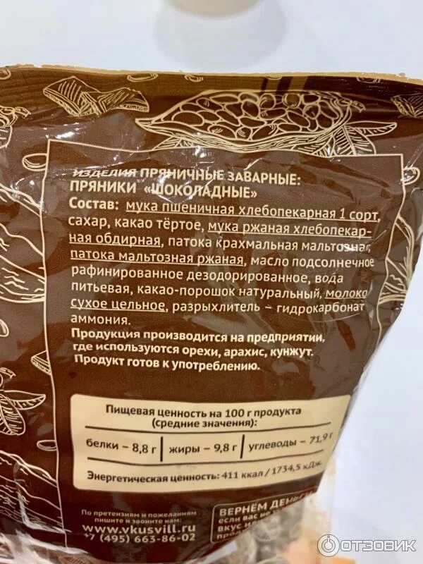 Пряник шоколадный калорийность 1 шт. Пряники дымка. Пряники дымка. Пряники яшкино состав. Пряники яшкино.