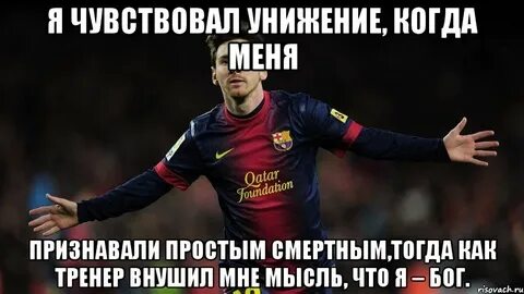 Испытывать унижение