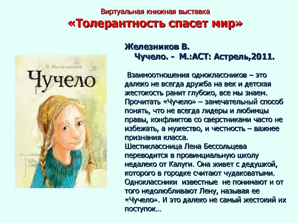 Герои произведения чучела. Чучело повесть Железникова. Иллюстрации к повести чучело Железникова.