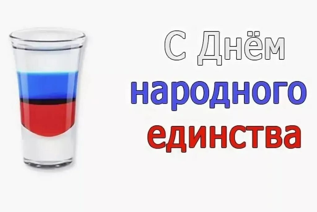 Картинки с днем народного