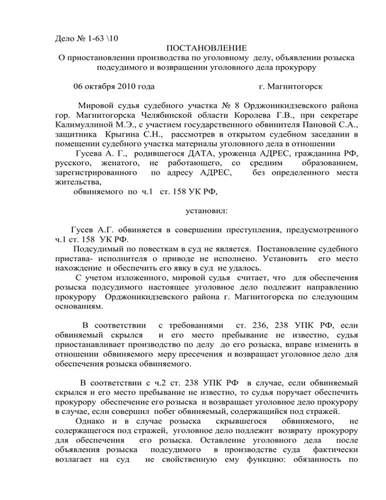 Постановление от 10.06 2010. Постановление суда о возврате уголовного дела прокурору. Постановление о возвращении уголовного дела прокурору образец. Постановление о возвращении уголовного дела прокурору ст 159. Определение о возвращении уголовного дела прокурору.