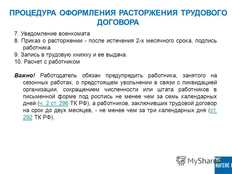 Как правильно написать письмо уведомление о расторжении договора. Случаи увольнения по инициативе работодателя. Уведомление о расторжении договора по инициативе работника. Расторжение трудового договора. Расторжение трудового договора в одностороннем порядке.