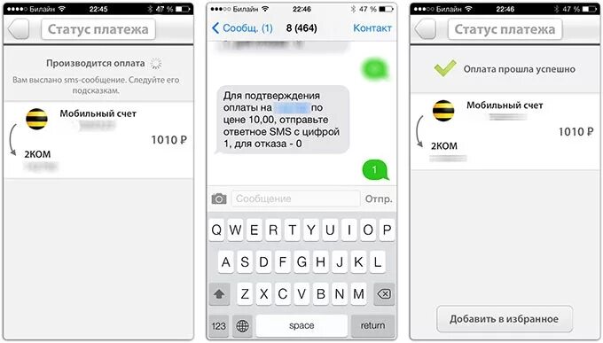 Сообщение об оплате. Смс оплата. Статус платеж выполняется. Айфон подтверждение оплаты смс.