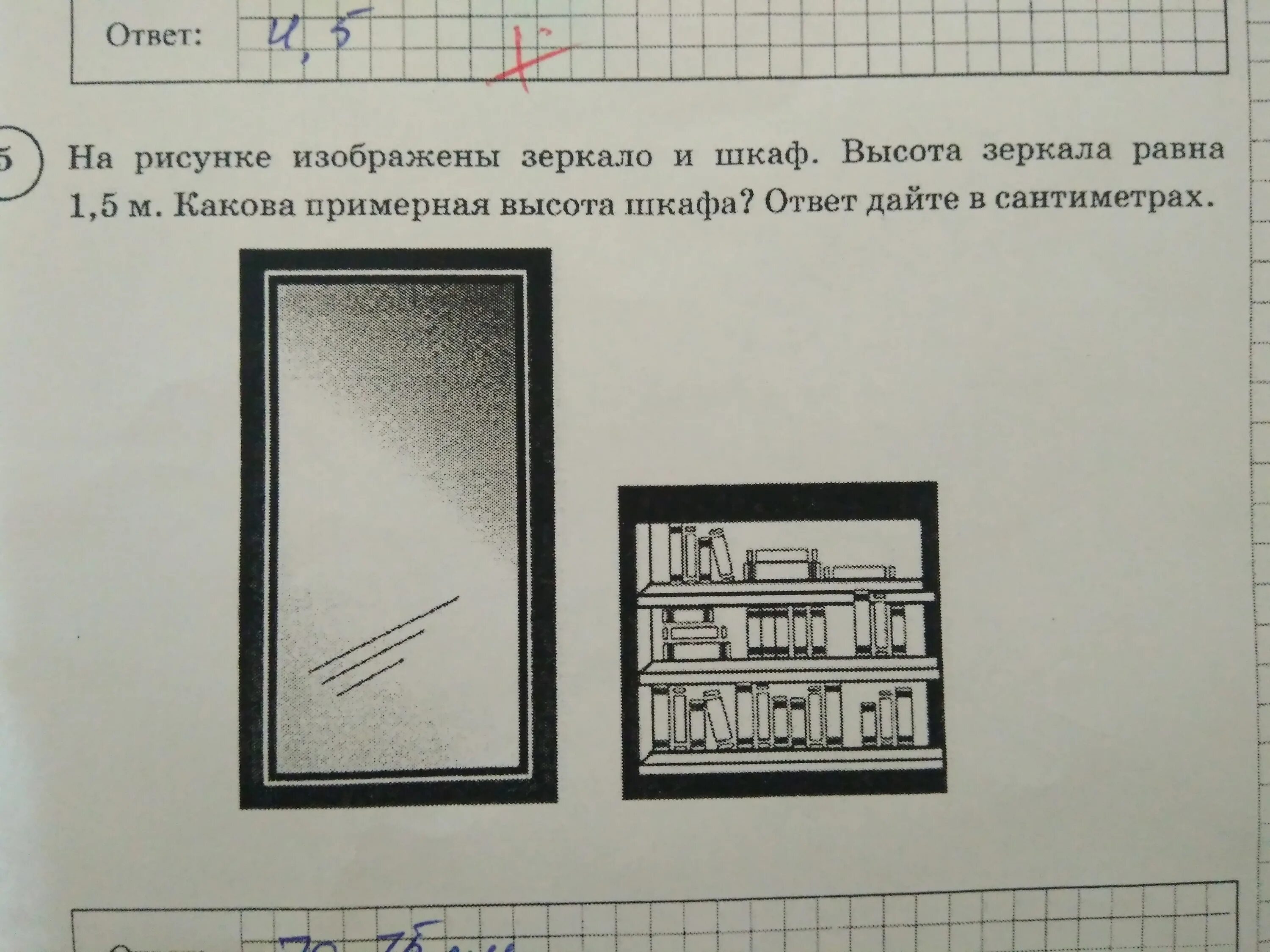 На рисунке изображены тумба и стеллаж. Высота зеркала равна 1.5 м. На рисунке изображена картина в рамке. А рисунке изображены зеркало и шкаф. Высота зеркала равна 1, 5 м.. На рисунке изображено здание.