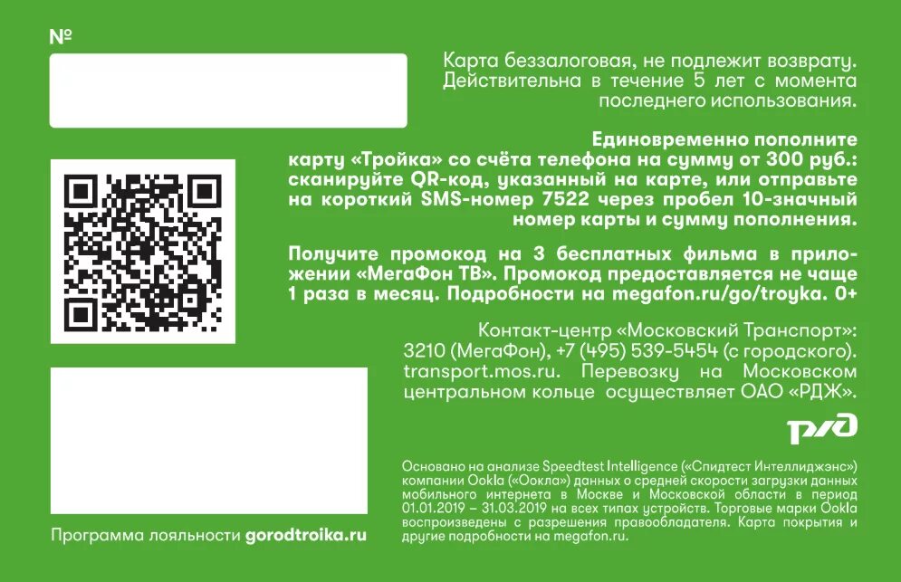 QR код МЕГАФОН. QR код на пополнение. Тройка QR код. QR код МЕГАФОНА для оплаты. Qr код для есим