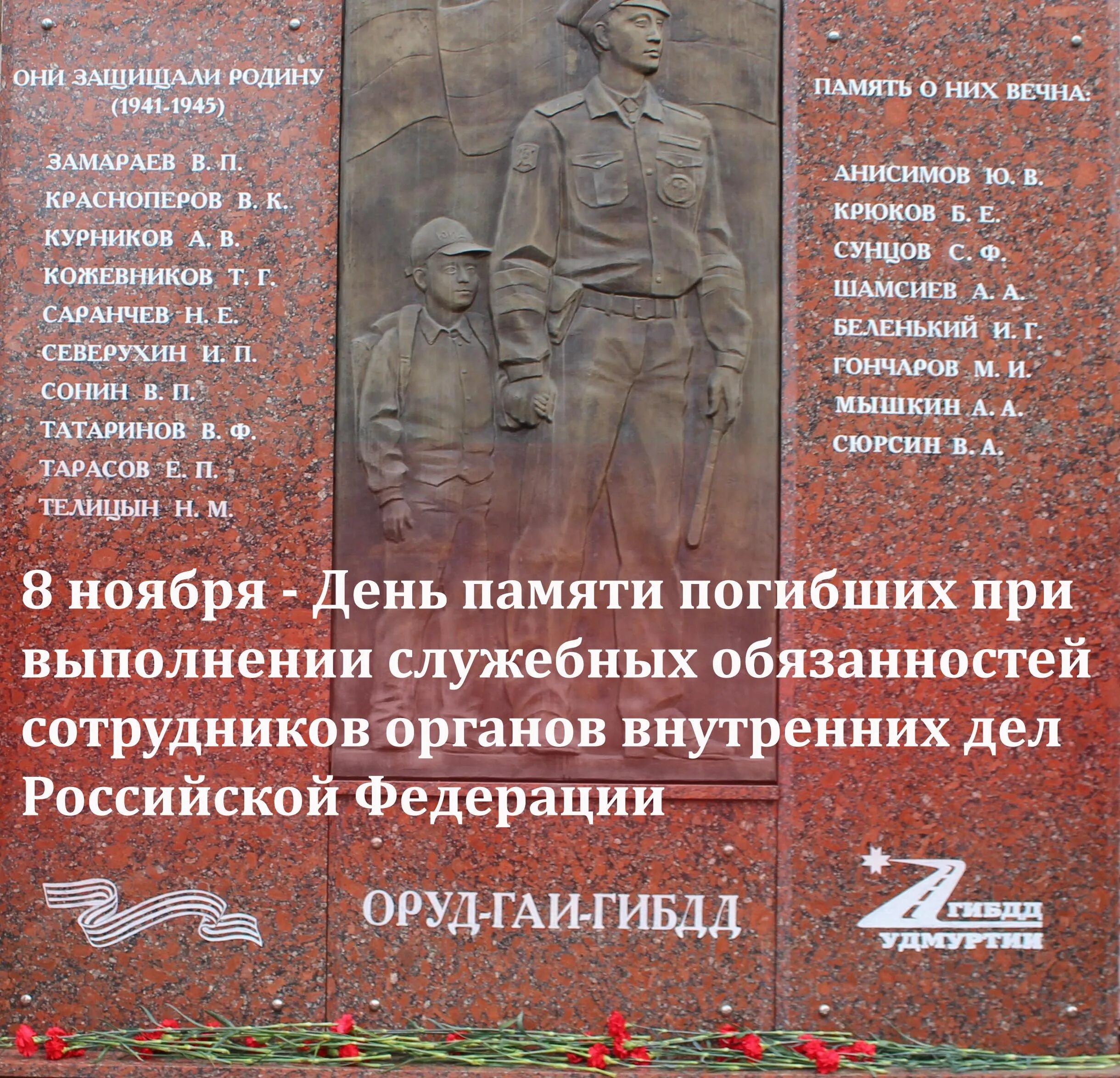 Гибель при исполнении служебных обязанностей. 8 ноября день погибшим при исполнении презентация.