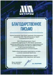 Метпром