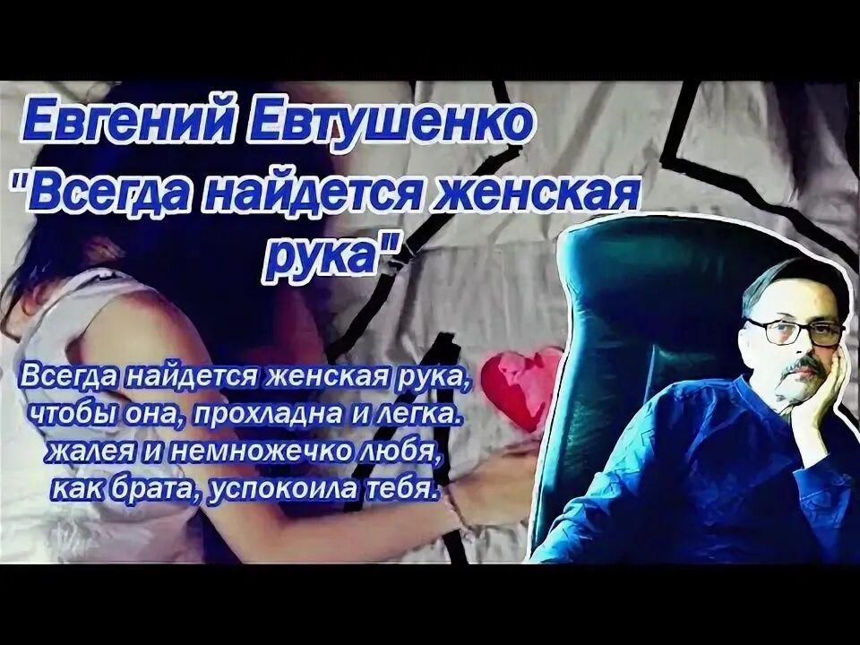 Стихи про руки женщины. Всегда найдется женская рука стих. Найдется она женская. Найдется она женская. Найдется она женская.
