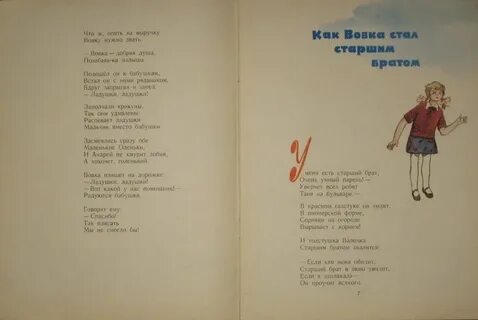 Как стать старшим братом