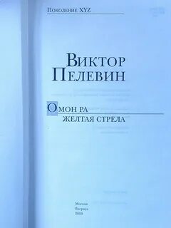 Омон книга