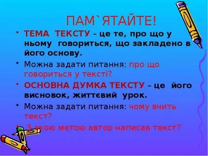 Пам ятайте