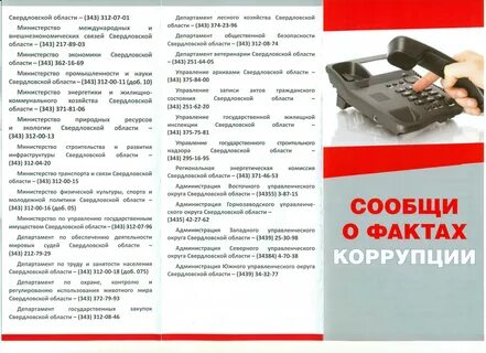 Методические рекомендации по коррупции
