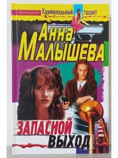 Выход анны