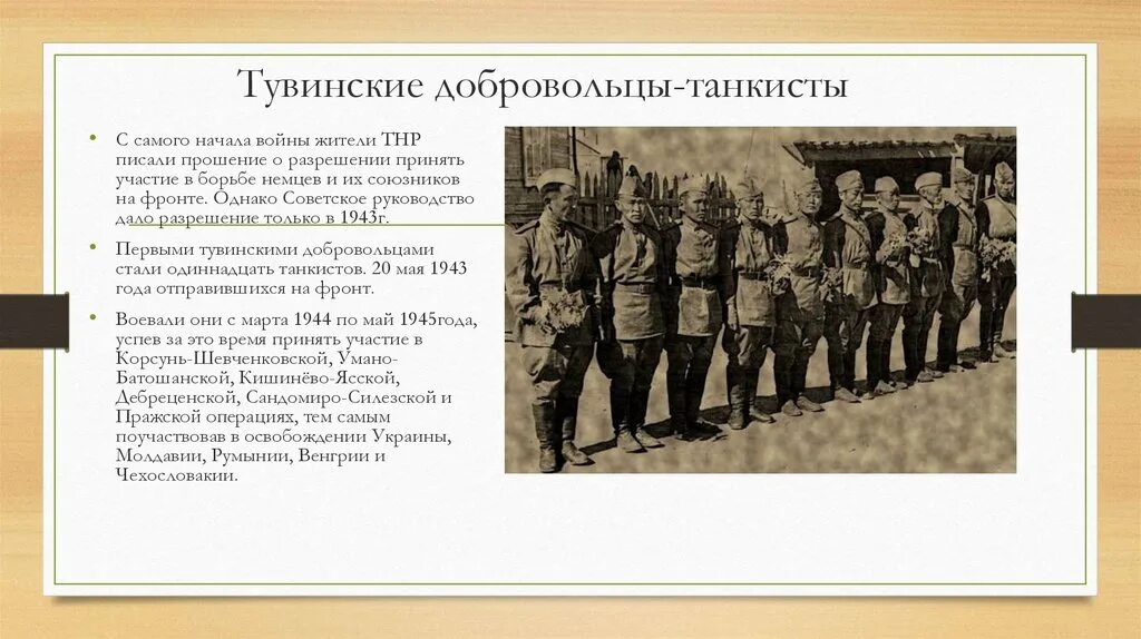 Ивинские добровольцы танки. Тувинские танкисты добровольцы. Ткувинские добровуольцы. Тувинские добровольцы в Великой Отечественной. Добровольцы сколько денег дают