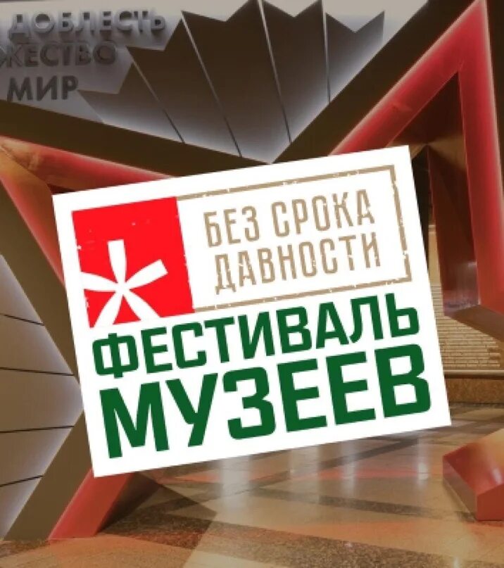 Конкурс музеев без срока давности. Школьный музей. Музейная экспозиция. Всероссийский фестиваль музейных экспозиций без срока давности. Фестиваль музейных экспозиций без срока давности.