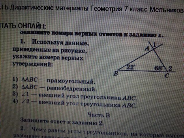 Используя данные приведенные на рисунке укажите номера утверждений. Запишите номера верных утверждений. Укажите номера верных ответов. Используя данные на рисунке укажите номера верных утверждений. Выберите верные утверждения все прямоугольные треугольники подобны