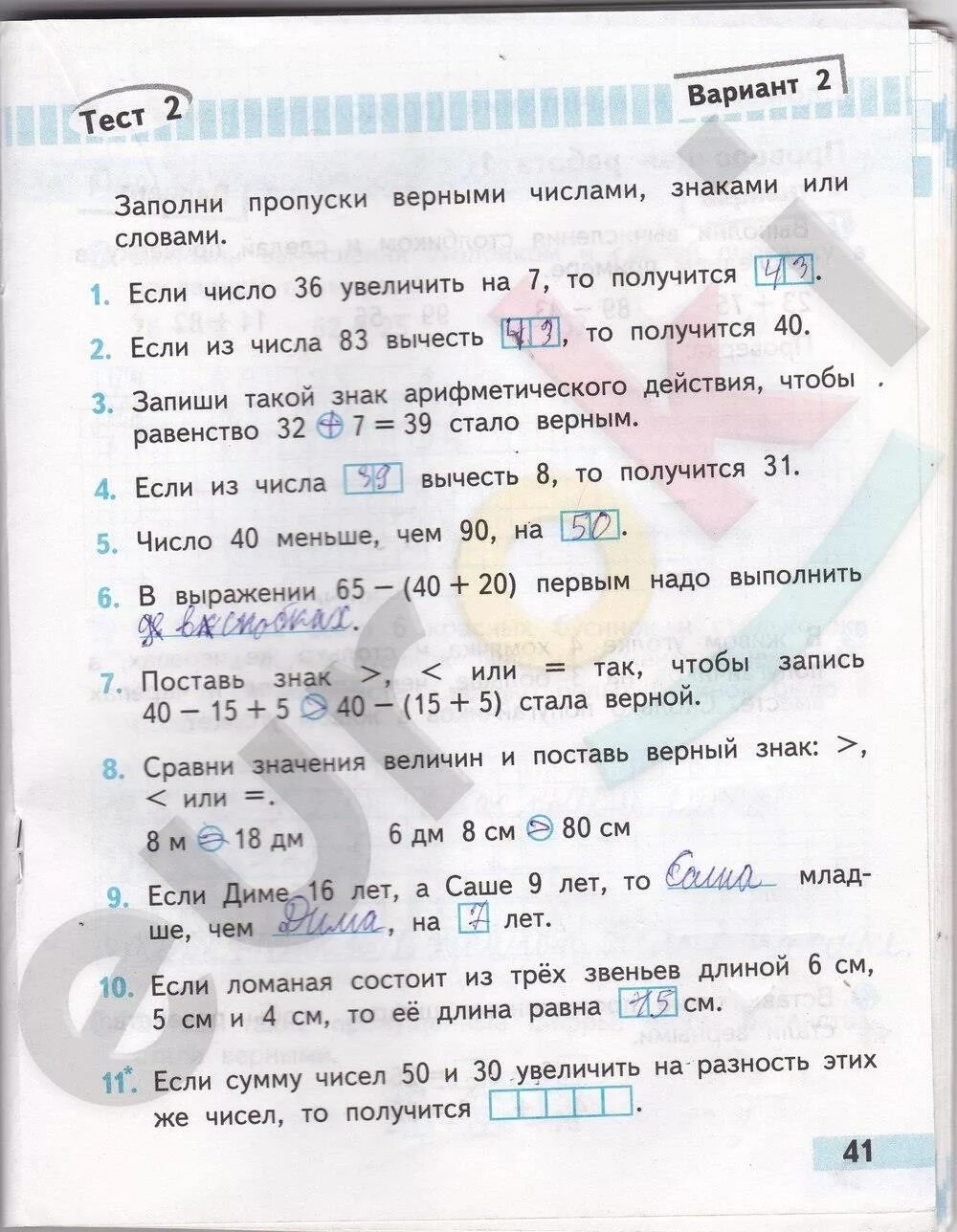 Проверочные работы 2 класс страница 41. Математика 2 класс проверочные роботы страница 41. Математика 2 класс проверочные работы ответы. Математика 2 класс проверочные работы стр 41. Заполни пропуски верными числами выражениями