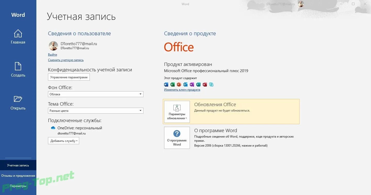 Обновление ms office. Программы офиса 2007. Майкрософт офис на компе. Обновить версию офиса. Как открыть файл в офисе.